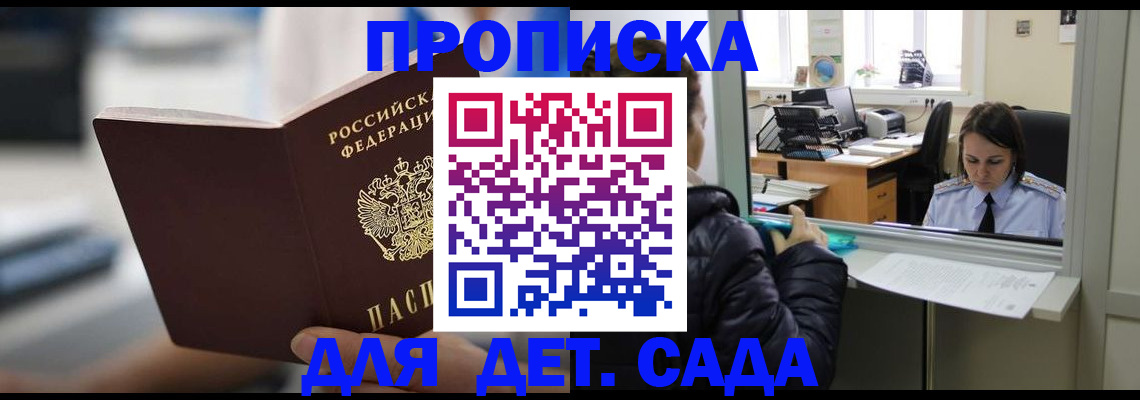 временная прописка в Курганинске