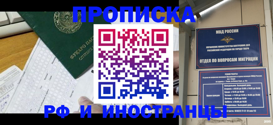 временная регистрация недорого в Курганинске