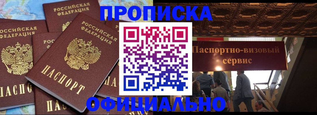 прописка от собственника в Курганинске