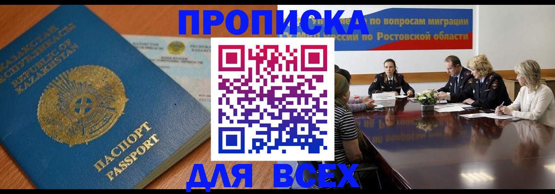 временная регистрация в квартире в Курганинске