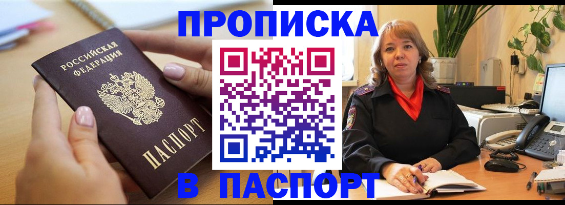 прописка ребенка в Курганинске